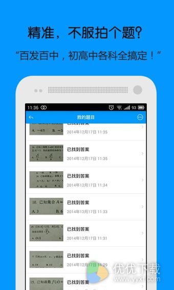 小猿搜题安卓版 v4.8.0