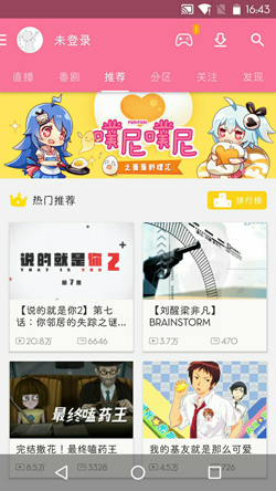 哔哩哔哩动画正式版 v5.3.0