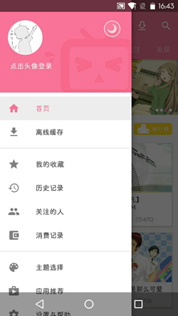 哔哩哔哩动画正式版 v5.3.0