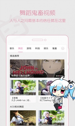 哔哩哔哩手机客户端4.11.7正式版for Android（视频播放）