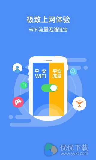 平安WiFi安卓版 v4.6.0