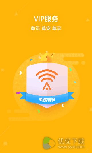 平安WiFi安卓版 v4.6.0