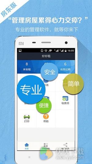 好好租房东版 v4.4.9