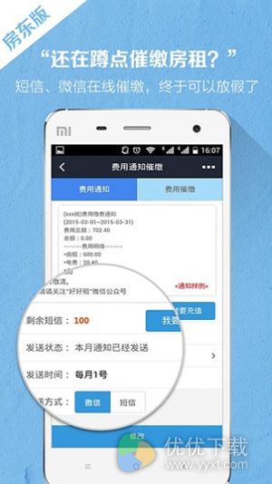 好好租房东版 v4.4.9