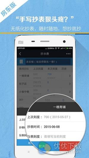 好好租房东版 v4.4.9