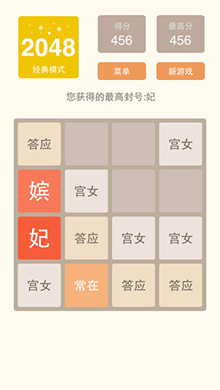 2048中文版iOS版 V2.68