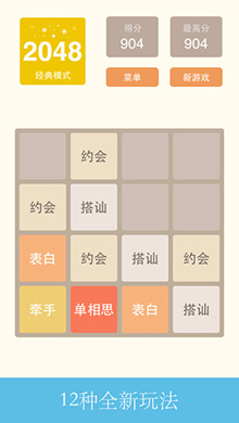 2048中文版iOS版 V2.68
