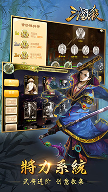 三国杀iOS版 V3.4.5