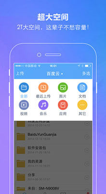 百度网盘iOS版 V7.0.0