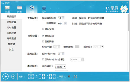 EV录屏2