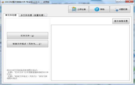 DICOM图片转换大师