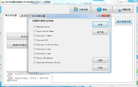 DICOM图片转换大师2