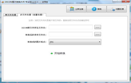 DICOM图片转换大师3
