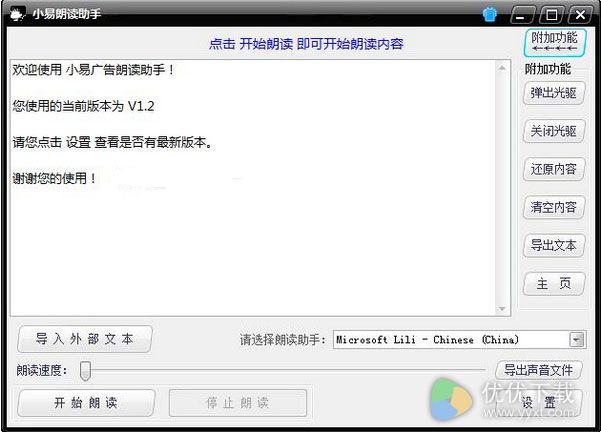小易语音朗读助手绿色版