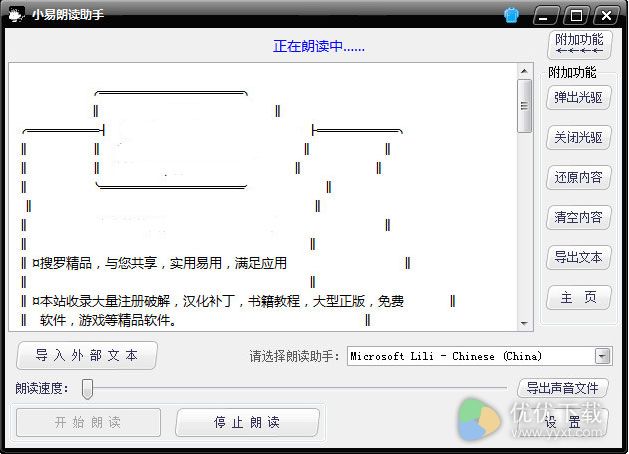 小易语音朗读助手下载