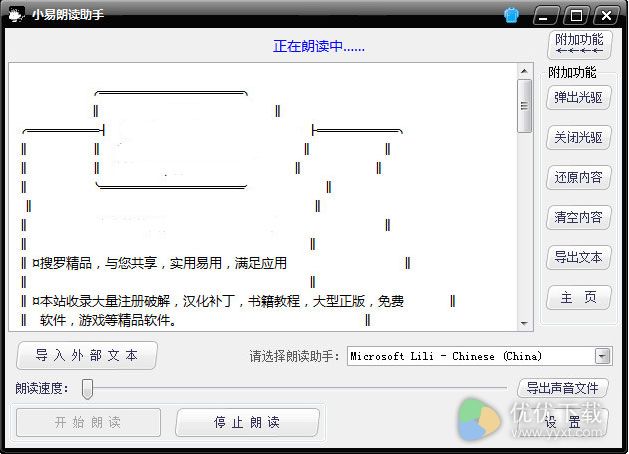 小易语音朗读助手下载