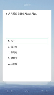 抑郁症自评iOS版 V1.0