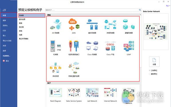 亿图网络图绘制软件
