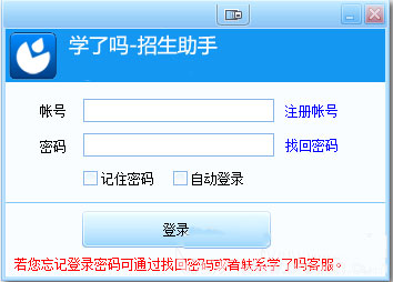 学了吗招生助手下载
