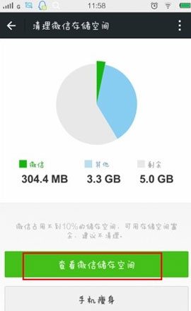 微信怎么清理缓存