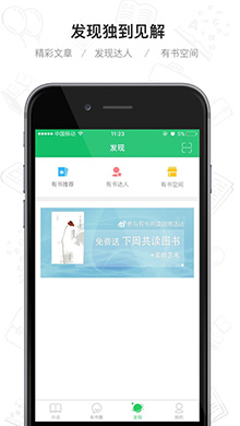 有书共读iOS版 V1.3.2