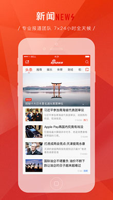 新浪新闻 ios版V5.4.1