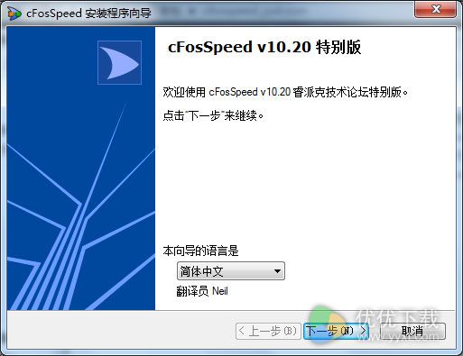 cFosSpeed