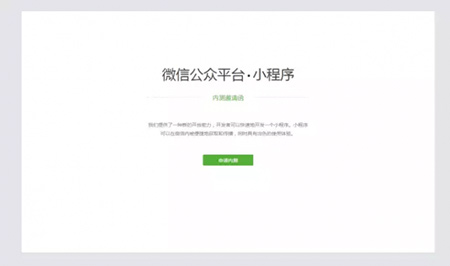 微信应用号介绍