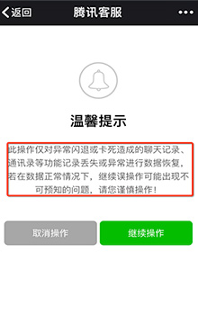 ios10微信卡顿闪退解决办法3
