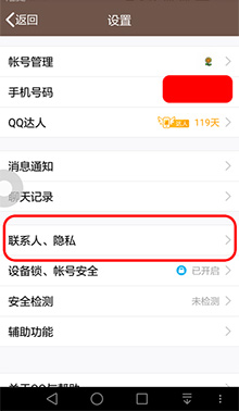 qq好友互动标识设置方法2