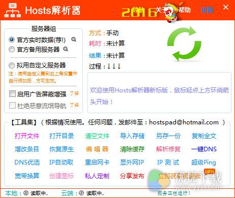 Hosts解析器