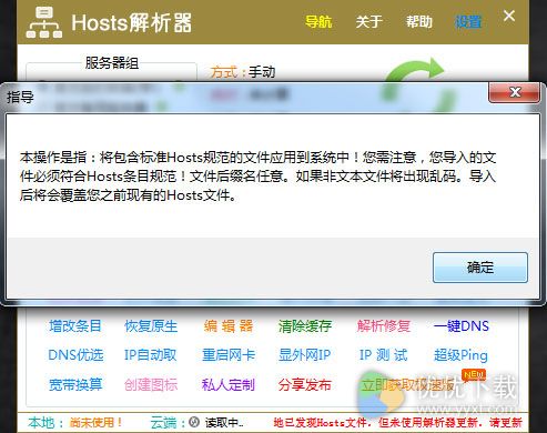 Hosts解析器绿色版