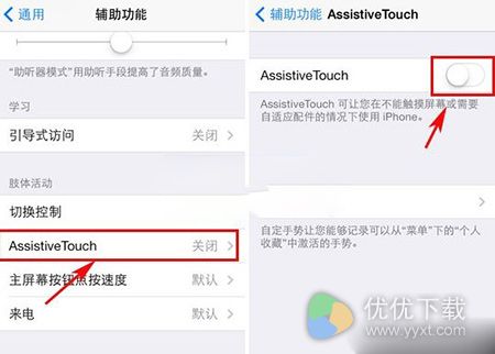 iPhone7开启小白点方法2