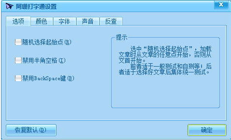 阿珊打字通下载