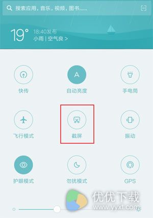 MIUI8截屏