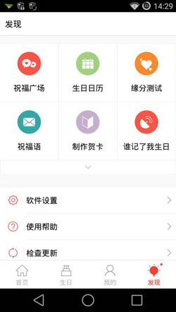 生日管家官方版 v7.4.2