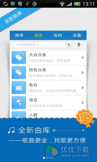 手机版酷我音乐 v8.2.5.0