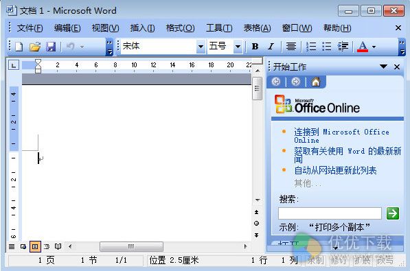 office2003四合一精简版