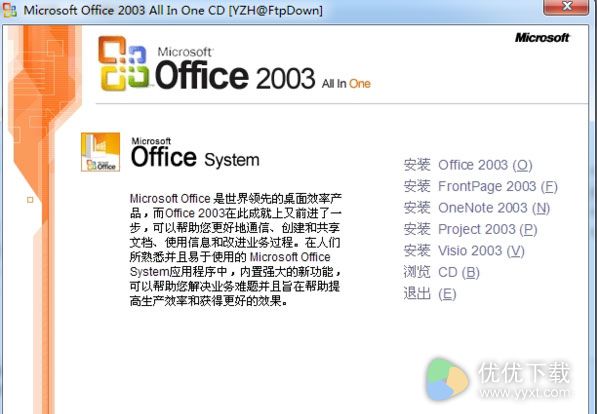 office2003下载