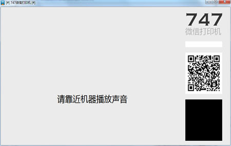 747微信打印机客户端