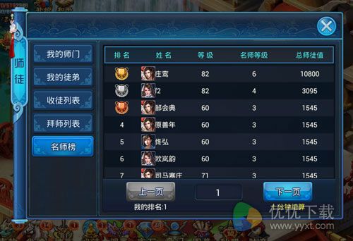 灵剑奇缘师徒