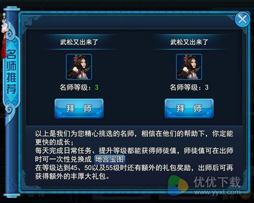 灵剑奇缘师徒