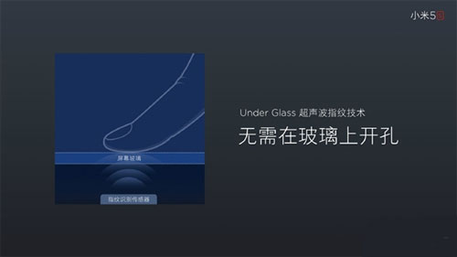 小米5S无孔式超声波指纹识别