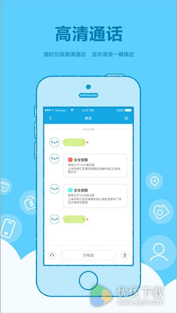 米兔定位电话iOS版 V2.1.7
