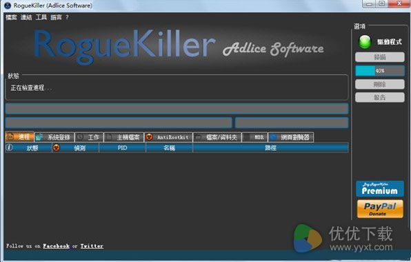 RogueKiller下载