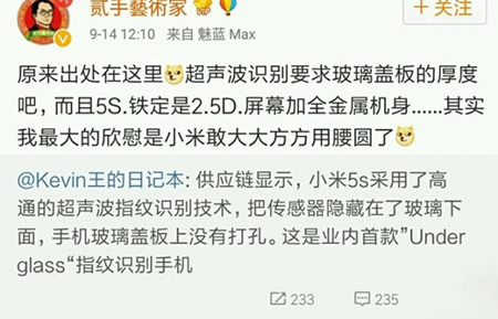 小米新品发布会:5s采用超声波指纹5.7寸曲面屏被曝光4