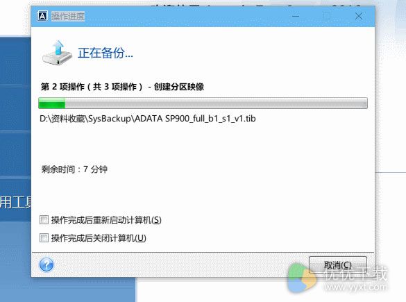 Acronis True Image下载