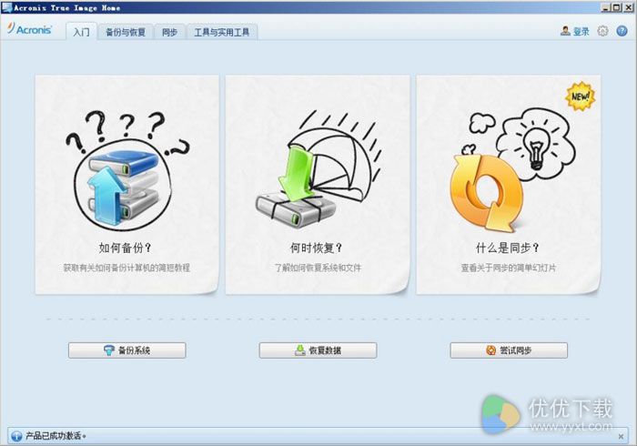 Acronis True Image精简版下载