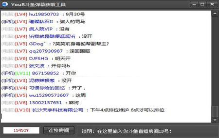 YouR斗鱼弹幕获取工具3