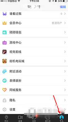 陌陌绑定支付宝教程